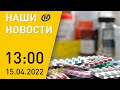 Новости сегодня: Лукашенко об образовании; белорусы и стройка космодрома; спрос на таблетки; Песах