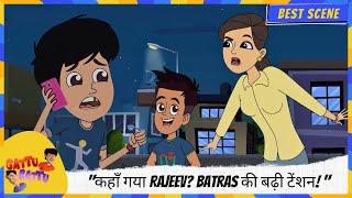कह गय Rajeev? Batras क बढ टशन Chikoo Aur Bunty