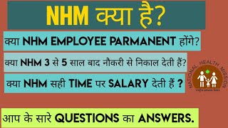 NHM क्या है? | NRHM, और NUHM क्या होता है ? | NHM की पूरी जानकारी screenshot 1