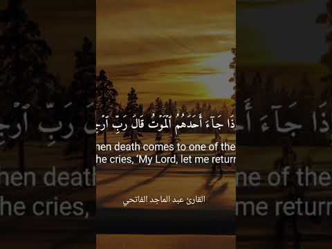 تلاوة خاشعة القارئ عبد الماجد الفاتحي