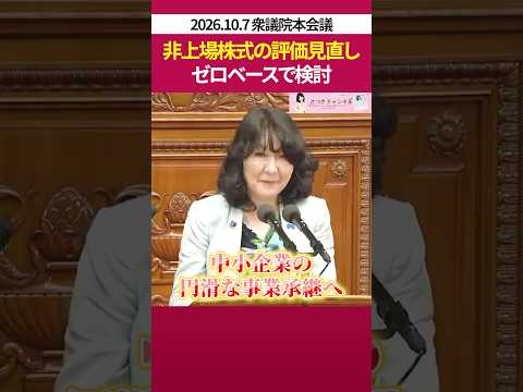 中小企業の懸念を払拭！「株式評価見直し」のゼロベース議論