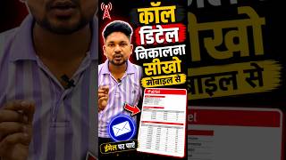 How to Get Full Call History of Any SIM Card 😱📱📞 #shorts #techtips #callhistory #viralvideo