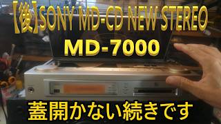 Later] SONY MD-CD NEW STEREO MD-7000 - The lid won't open It