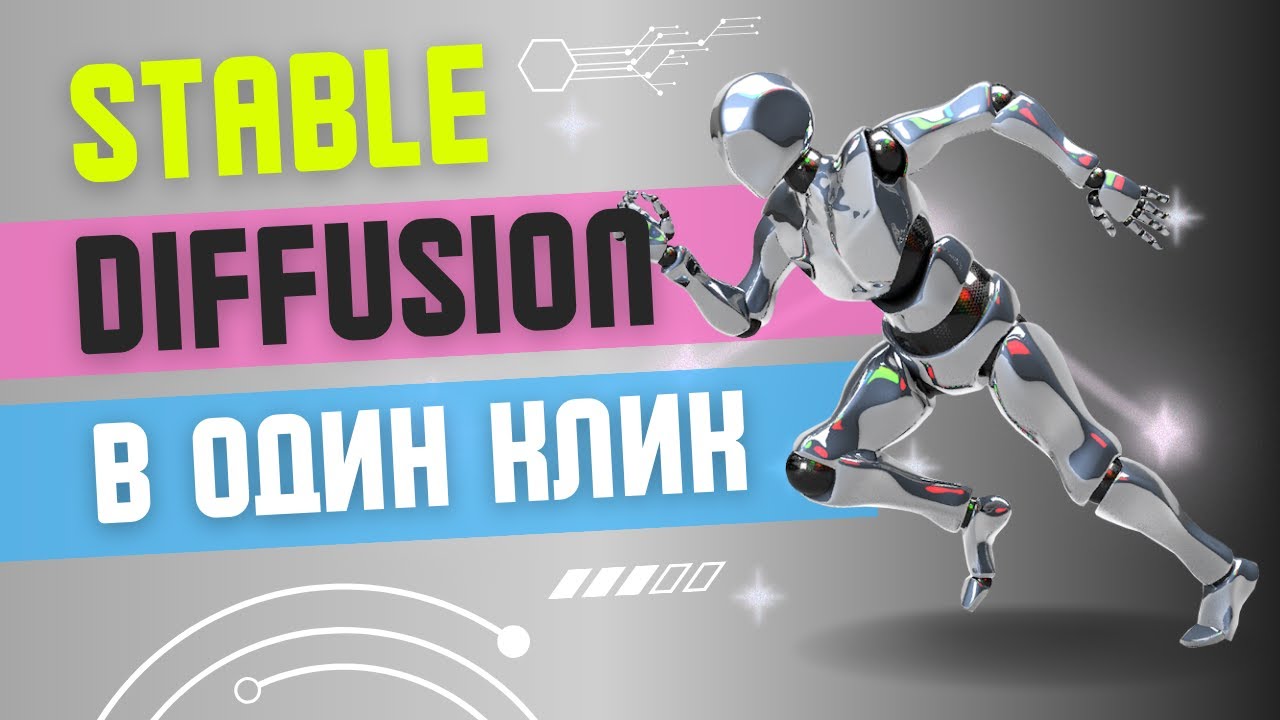 Stable Diffusion без установки на ПК. Полный гайд по SD - YouTube