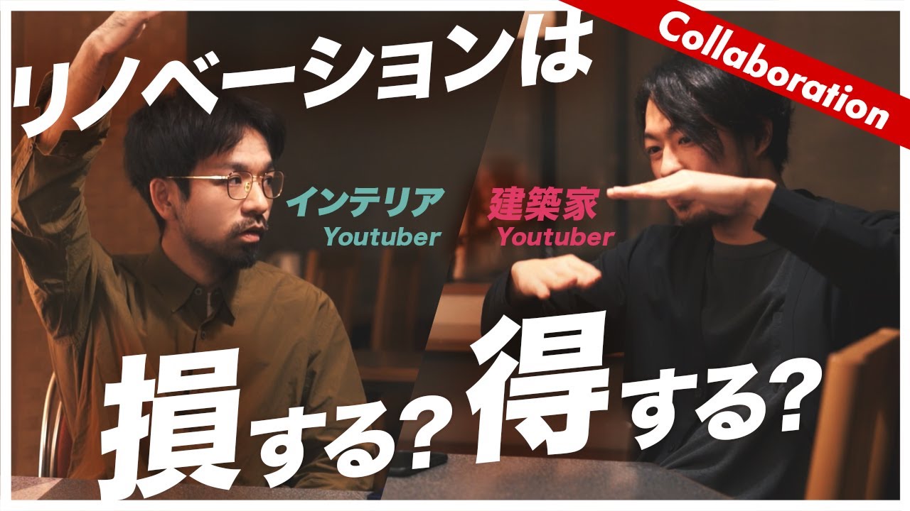 【持ち家を検討してる方へ】リノベーションは損する？得する？中古マンション購入と売却の体験談｜ゲストはげげさん のサムネイル