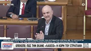 ΟΠΕΚΕΠΕ: Η κόρη του «χασάπη» κέρδιζε λαχεία / Σε δύσκολη θέση βρέθηκε ο Ανδρέας Στρατάκης
