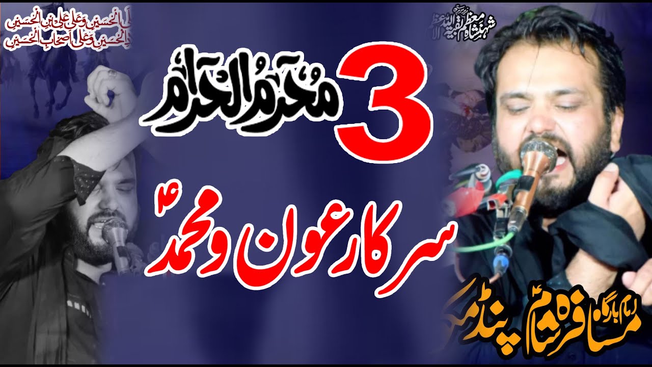 Zakir Najam ul Hassan Sherazi 3 Muharram 2024 Pind Makko #sherazisoundbhalwal #zakirnajamsherazi
