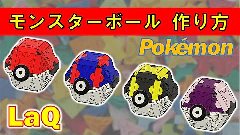 ポケットモンスターのボールの作り方