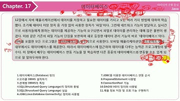 [초보자를 위한 Java Programming] 17.1 데이터베이스 정의