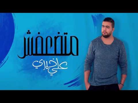 علي خيري متضعفش  3