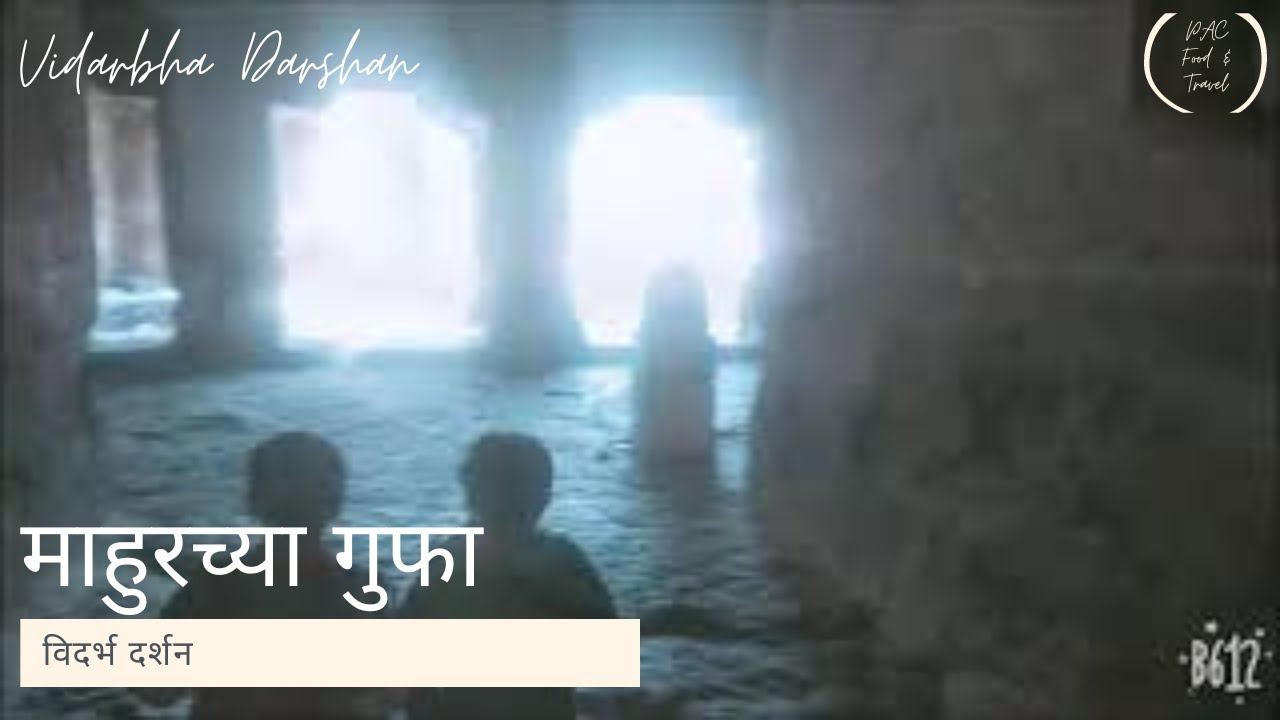 माहुरची पांडव लेणी, माहुर, नांदेड, महाराष्ट्र | Pandav Caves of Mahur, Mahur, Nanded, Maharashtra - YouTube