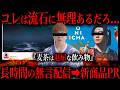 【炎上】ヒカキン鬼茶騒動がツッコミどころ多すぎる件について