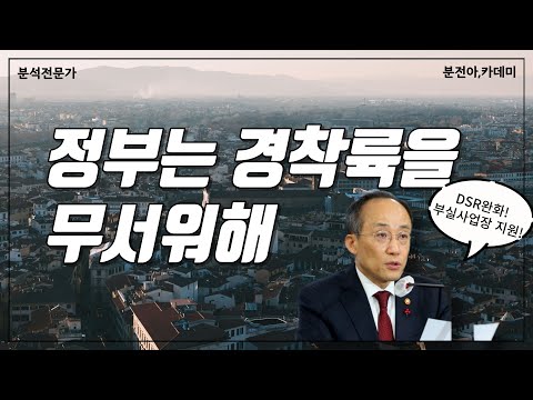 역전세난 해결? DSR규제 대폭 완화! 2023 하반기 경제정책방향이 부동산 시장에 미치는 영향은?