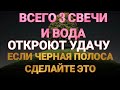 Как выйти из чёрной полосы