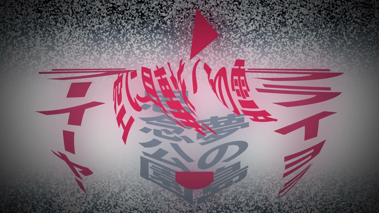 【平沢進】夢の島思念公園 feat:重音テトSV