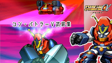 【SRWα3】"Combattler V" All Attacks (English Translations)
