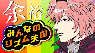 【リズム天国】久々に・・・やるか・・・。【鷹嶺ルイ/ホロライブ】