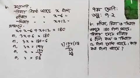 Class 7 Math Chapter 7.2 Question No: 8||Class 7 Math||