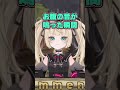 実は世界を守っているベヴィちゃん　#vtuber #ベヴィ #ベヴィディディエライト #切り抜き #じだらくかんぱに〜！#新人vtuber
