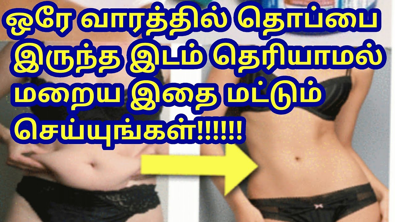 instant weight loss in Tamil. easy weight loss tips Tamil.weight loss