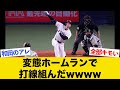 【最新版】変態ホームランで打線組んだwwww【意味不明欲張りセット】