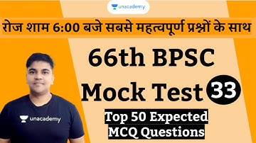 BPSC Mock Test 33 | Most Expected Questions for 66th BPSC PT | Mock Test for BPSC Prelims