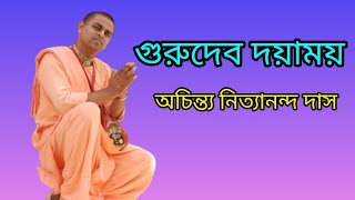 Gurudev Doyamoy By Achintya Nityananda Das