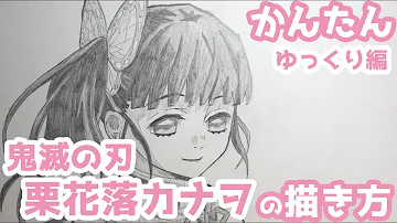 تحميل 鬼滅の刃イラストかきかた Mp4 Mp3