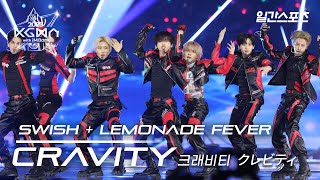 [#KGMA2025] 크래비티 - SWISH   Lemonade Fever｜#CRAVITY #크래비티 #クレビティ｜2025 KGMA 무대영상