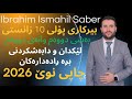 چاپی نوێ بیرکاری پۆلی ١٠ی زانستی بەشی دووەم وانەی دووەم 