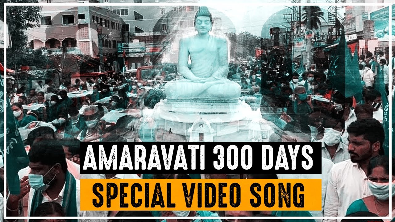 Amaravati 300 Days Special Video Song | Amaravati Theme Song | Capital Amaravati Song