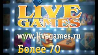 LiveGames - бесплатные многопользовательские оналайн игры screenshot 5
