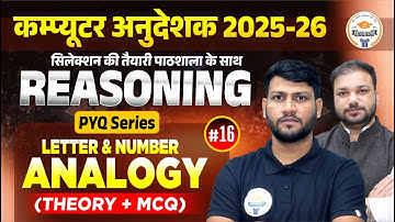 Computer Instructor Bharti 2025 Reasoning | Analogy PYQ | theory + MCQ | Important  Class