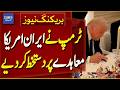 Trump Signs US-Iran Agreement | America Iran Deal Finalized | Breaking News | Dawn News