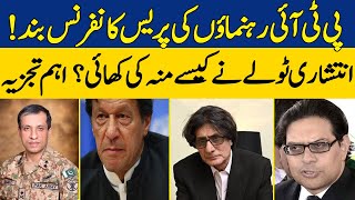 Glitches During Press Conference Of PTI Leaders: Analysis Over PTI’s False Decisions | Zara Hat Kay