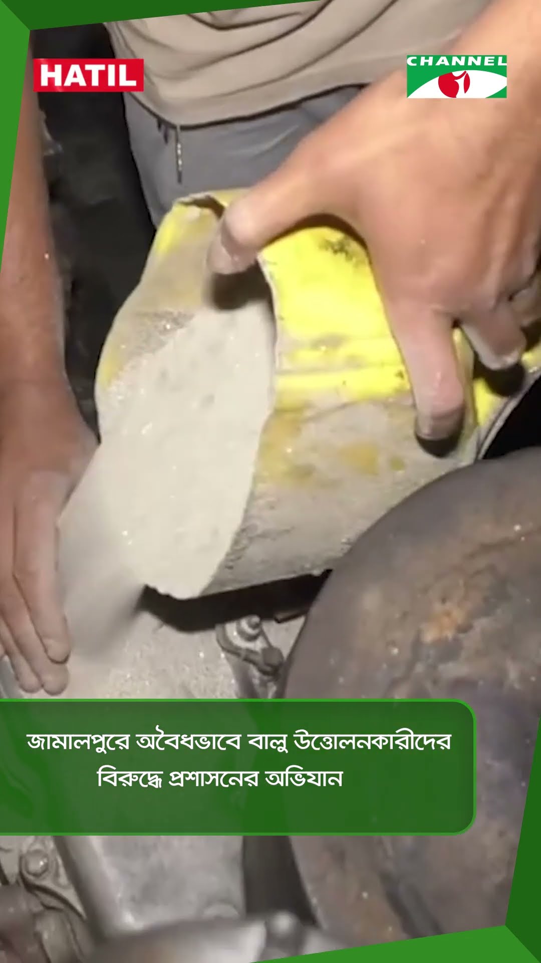 জামালপুরে অবৈধভাবে বালু উত্তোলনকারীদের বিরুদ্ধে প্রশাসনের অভিযান || Channel i News