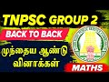 Tnpsc group 2 maths / முந்தைய ஆண்டு வினாக்கள்/ Tnpsc group 2 previous year questions #tnpsc