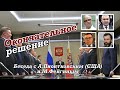 Путин уже определился с ЛДНР | Война нумеролога 22.02.2022? | ПИОНТКОВСКИЙ/ФЕЙГИН | BEREZOVETSНАЖИВО