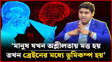 মানুষ পড়ালেখা বা কোনো স্মৃতি কেনো দ্রুত ভুলে যায়? | Dr. Nabil | Dr. Nobel | NEWS24