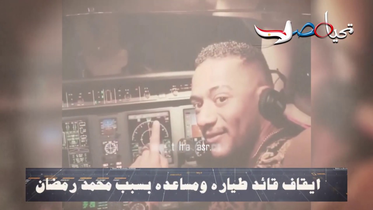 غرور محمد رمضان.. يقود طائرة متجهة الى السعودية.. تعرف على التفاصيل camera iphone 8 plus apk