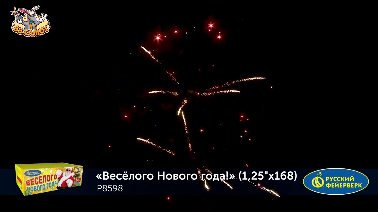 Р8598 Веселого Нового Года Р8598 Веселого Нового Года