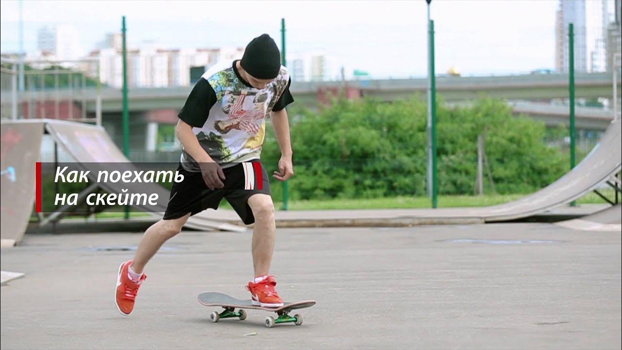 Необычные скейты. Скейт с нуля. Видео уроки скейт. Уроки на скейте. Правильная стойка на скейтборде.