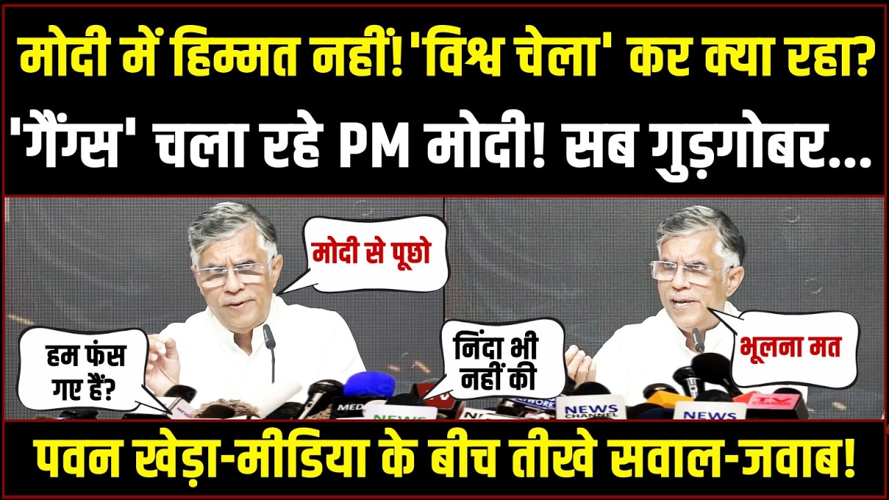 LIVE | Iran–Israel war के बीच Pawan Khera-Media के बीच तीखे सवाल-जवाब! | Hormuz | Ali Khamenei