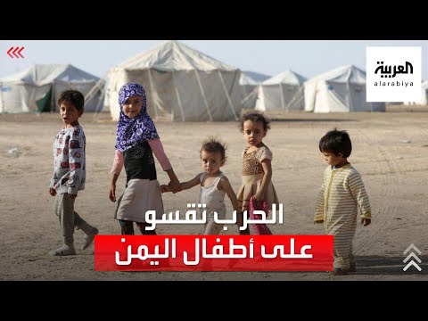 الأطفال ضحايا الحرب في اليمن أرقام مروعة يكشفها مجلس الأمن