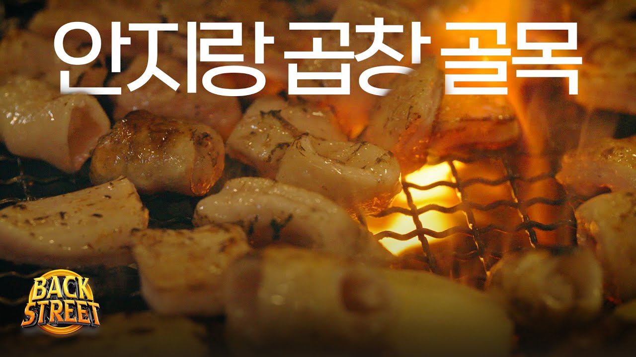 하루 12톤의 곱창이 소비되는곳, 전국 최대 규모 안지랑 곱창 골목ㅣBeef Intestines StreetㅣKorean ...