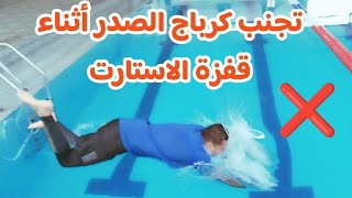 قفزة الاستارت بدون ألم اتعلم إزاي تتفادى كرباج الصدر