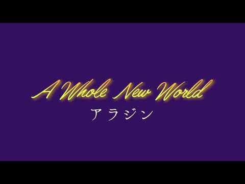ホール　ニュー　ワールド　エレクトーン