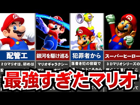 マリオシリーズ　まとめ売り 歴代マリオ】史上最強クラスに強すぎたマリオ - YouTube