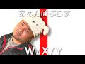 あめぷら「ゴリザキ」がW/X/Yをガチで歌ってみた。
