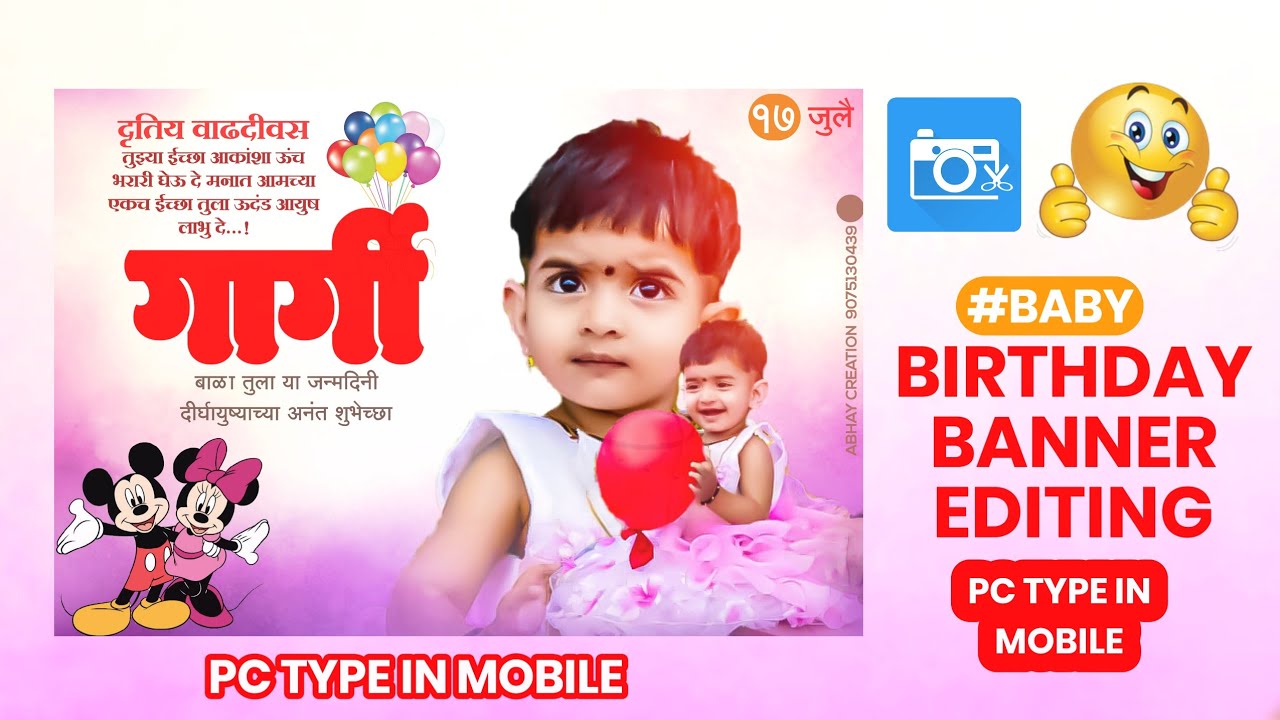 Children Birthday Banner Editing 2021 | Baby Birthday Banner Editing 2021
